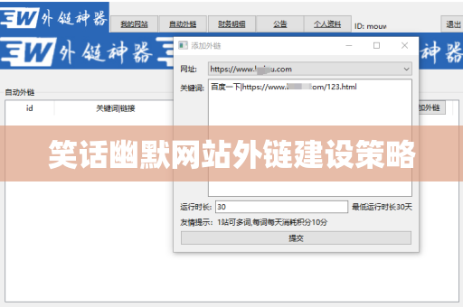 笑话幽默网站外链建设策略