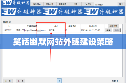 笑话幽默网站外链建设策略
