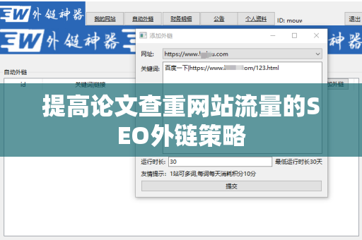 提高论文查重网站流量的SEO外链策略