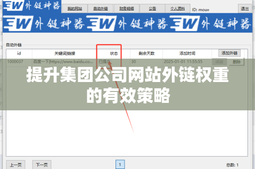 提升集团公司网站外链权重的有效策略