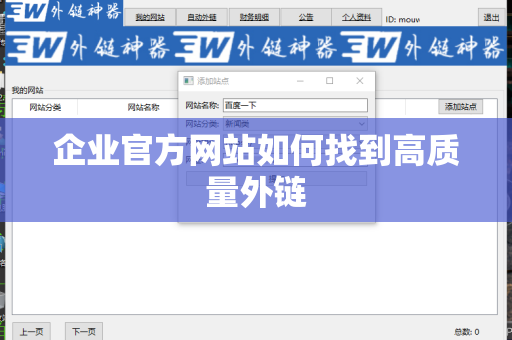 企业官方网站如何找到高质量外链