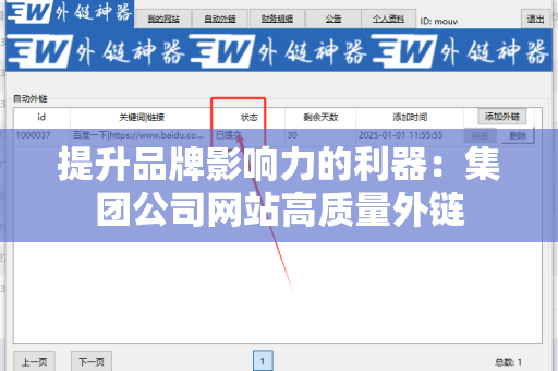 提升品牌影响力的利器：集团公司网站高质量外链
