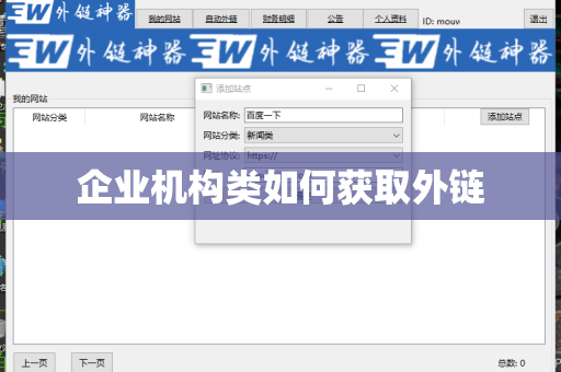 企业机构类如何获取外链