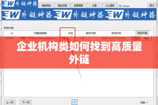 企业机构类如何找到高质量外链