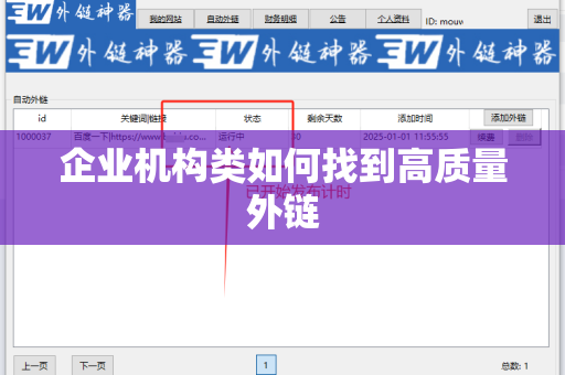 企业机构类如何找到高质量外链