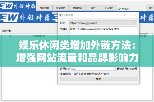 娱乐休闲类增加外链方法：增强网站流量和品牌影响力的策略