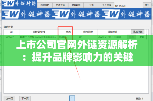 上市公司官网外链资源解析：提升品牌影响力的关键