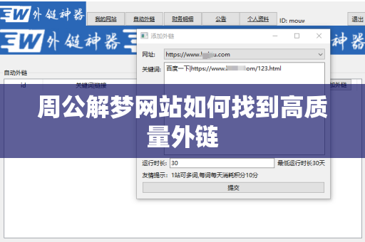 周公解梦网站如何找到高质量外链