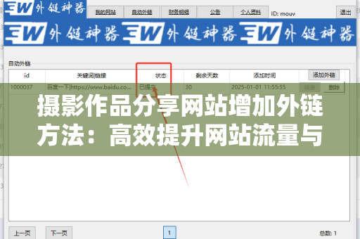 摄影作品分享网站增加外链方法：高效提升网站流量与曝光度的方法