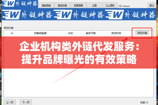 企业机构类外链代发服务：提升品牌曝光的有效策略
