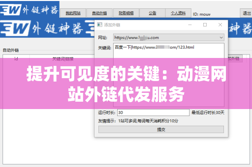 提升可见度的关键：动漫网站外链代发服务