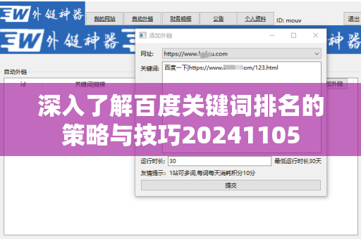 深入了解百度关键词排名的策略与技巧20241105