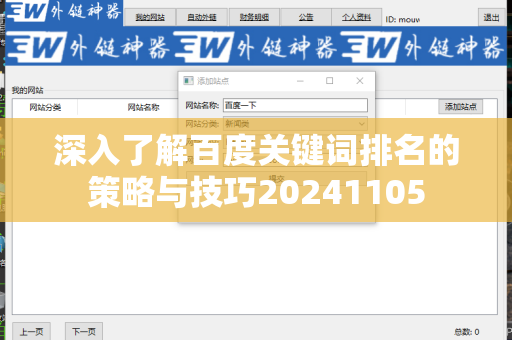 深入了解百度关键词排名的策略与技巧20241105