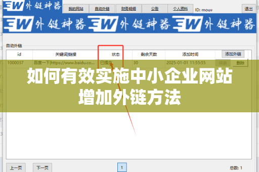 如何有效实施中小企业网站增加外链方法