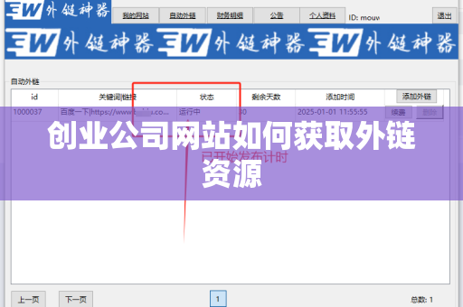 创业公司网站如何获取外链资源