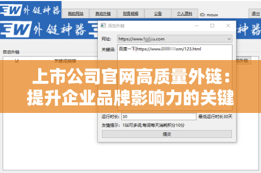 上市公司官网高质量外链：提升企业品牌影响力的关键战略
