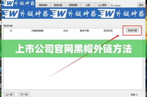 上市公司官网黑帽外链方法