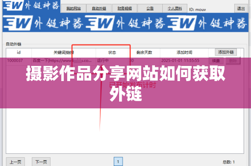 摄影作品分享网站如何获取外链