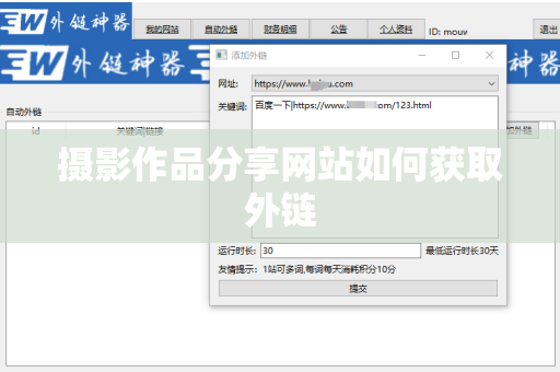 摄影作品分享网站如何获取外链