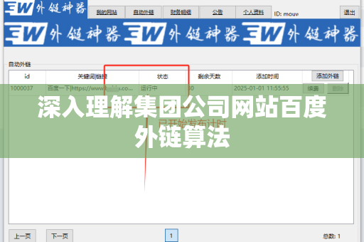 深入理解集团公司网站百度外链算法