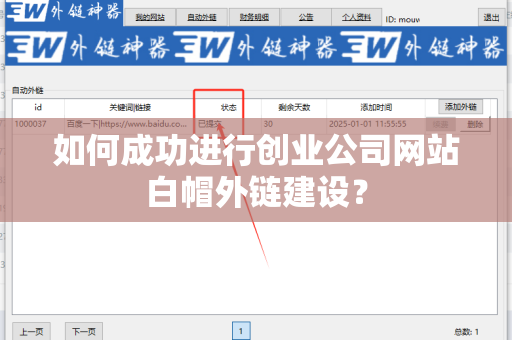 如何成功进行创业公司网站白帽外链建设？