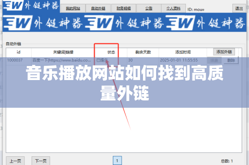 音乐播放网站如何找到高质量外链