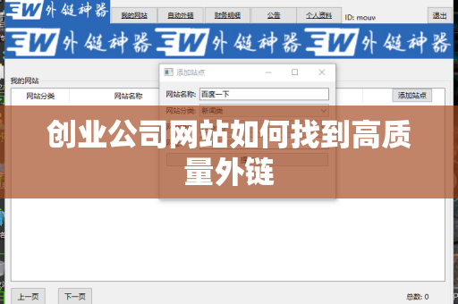 创业公司网站如何找到高质量外链