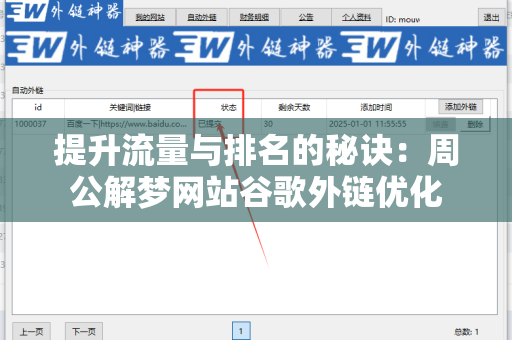 提升流量与排名的秘诀：周公解梦网站谷歌外链优化