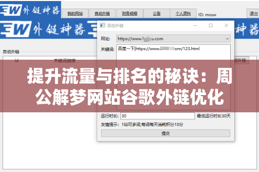 提升流量与排名的秘诀：周公解梦网站谷歌外链优化