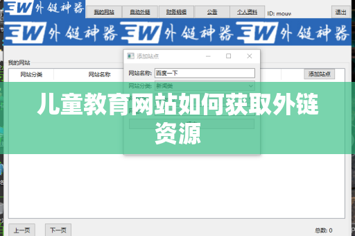 儿童教育网站如何获取外链资源