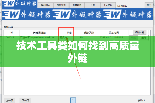 技术工具类如何找到高质量外链