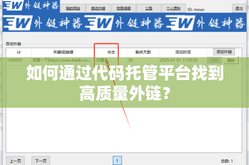 如何通过代码托管平台找到高质量外链？