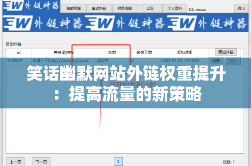 笑话幽默网站外链权重提升：提高流量的新策略