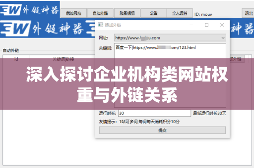 深入探讨企业机构类网站权重与外链关系