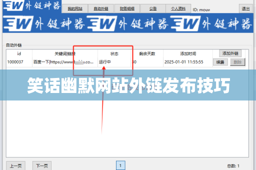 笑话幽默网站外链发布技巧