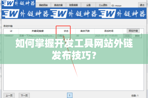 如何掌握开发工具网站外链发布技巧？