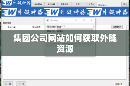 集团公司网站如何获取外链资源