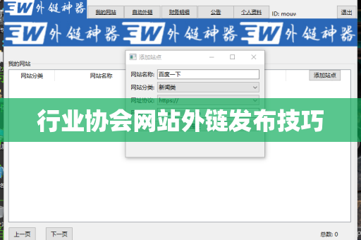 行业协会网站外链发布技巧
