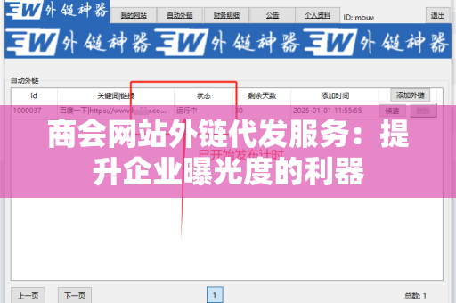 商会网站外链代发服务：提升企业曝光度的利器