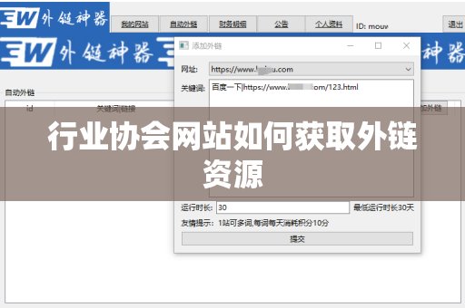 行业协会网站如何获取外链资源