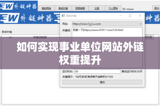 如何实现事业单位网站外链权重提升