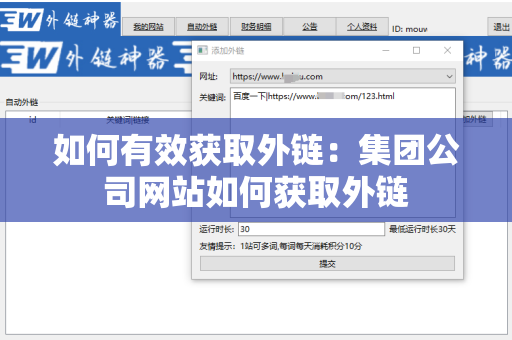 如何有效获取外链：集团公司网站如何获取外链