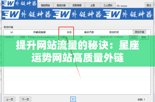 提升网站流量的秘诀：星座运势网站高质量外链