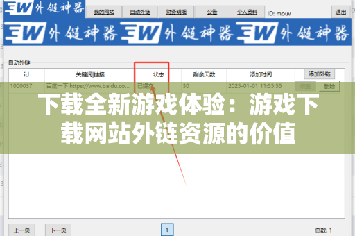下载全新游戏体验：游戏下载网站外链资源的价值