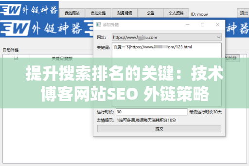 提升搜索排名的关键：技术博客网站SEO 外链策略