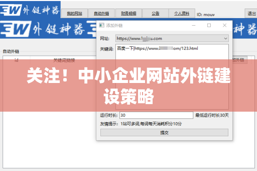 关注！中小企业网站外链建设策略