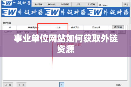 事业单位网站如何获取外链资源
