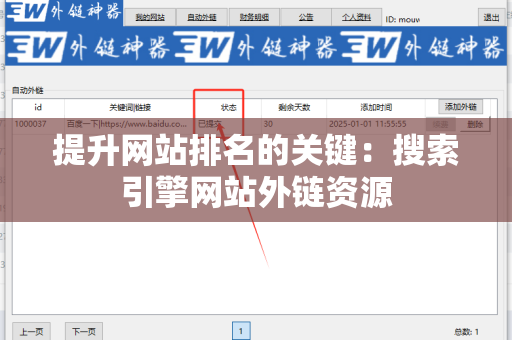提升网站排名的关键：搜索引擎网站外链资源