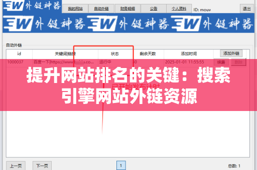 提升网站排名的关键：搜索引擎网站外链资源