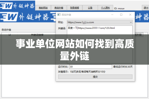 事业单位网站如何找到高质量外链